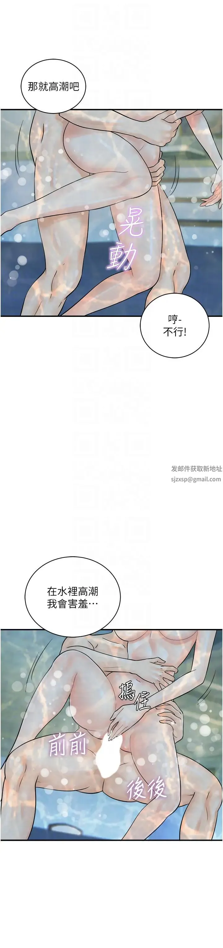 行动扫码鸡 第22話-儘管高潮無所謂! 第30页