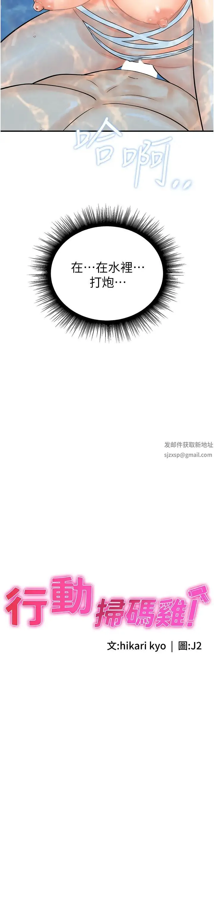 行动扫码鸡 第22話-儘管高潮無所謂! 第3页