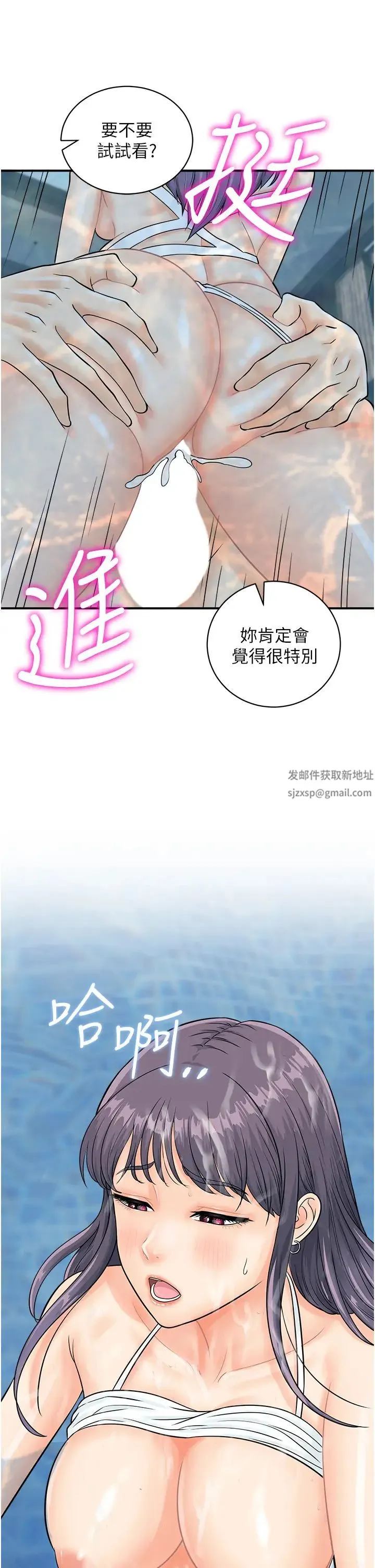 行动扫码鸡 第22話-儘管高潮無所謂! 第2页