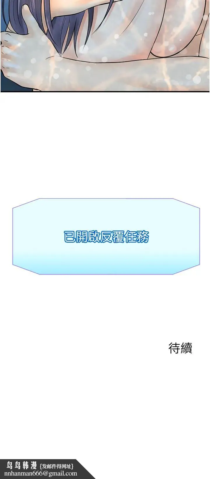 行动扫码鸡 第22話-儘管高潮無所謂! 第36页