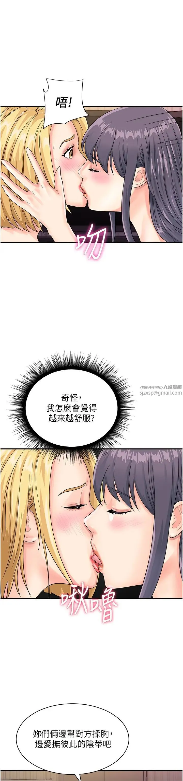 行动扫码鸡 第41話-玩3P獲得的新技能 第19页