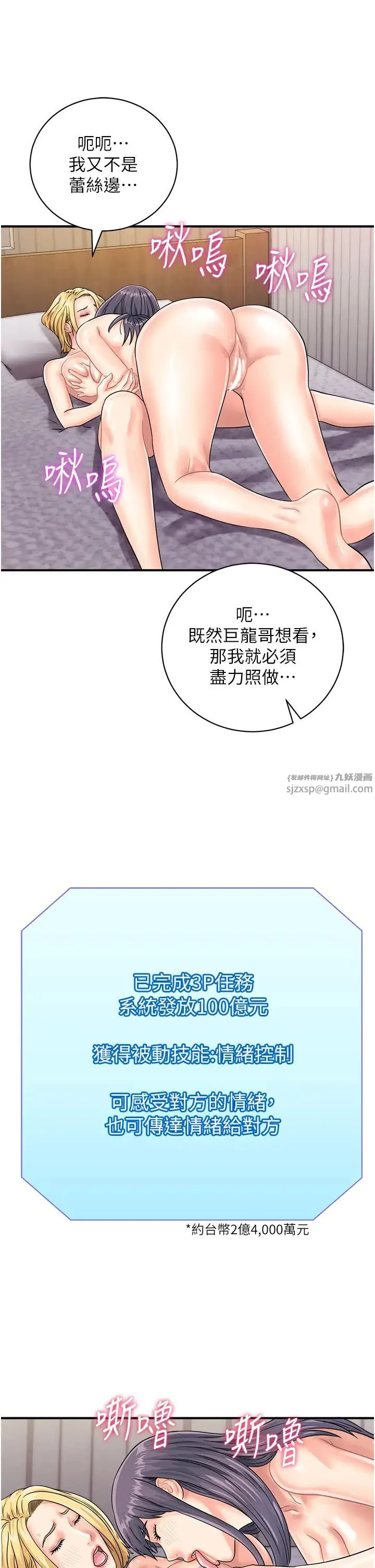 行动扫码鸡 第41話-玩3P獲得的新技能 第21页
