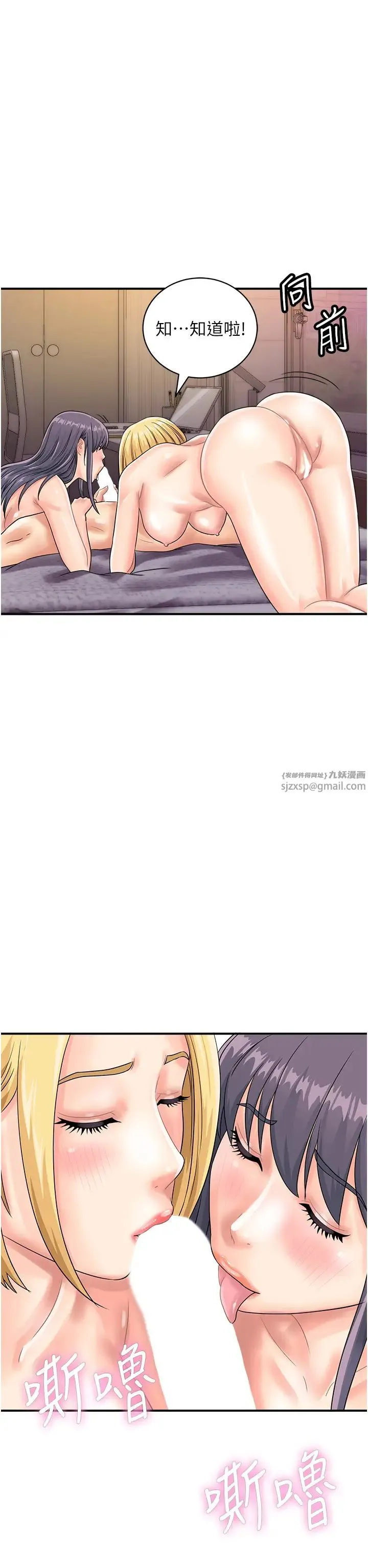行动扫码鸡 第41話-玩3P獲得的新技能 第15页