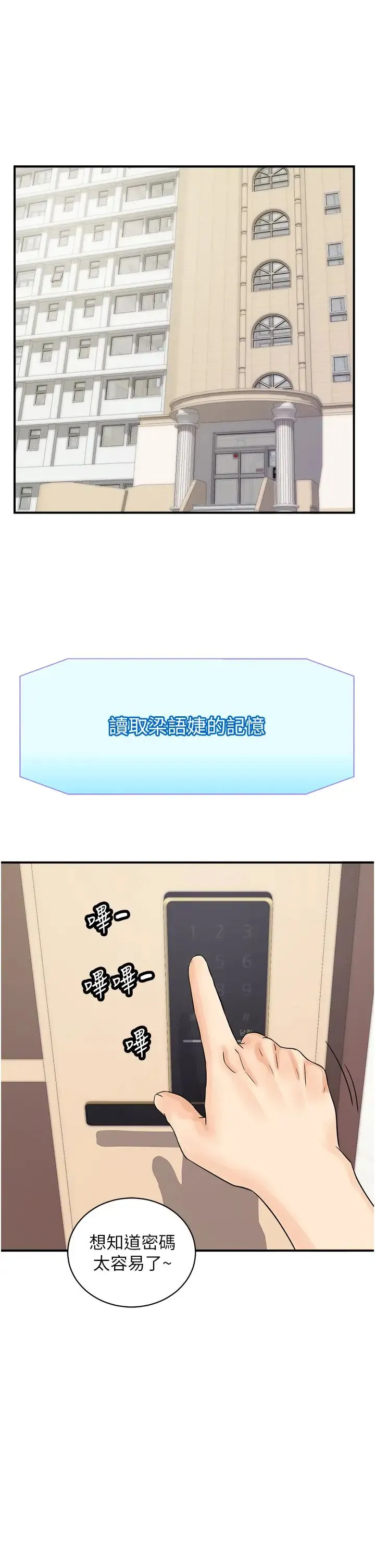 行动扫码鸡 第41話-玩3P獲得的新技能 第33页
