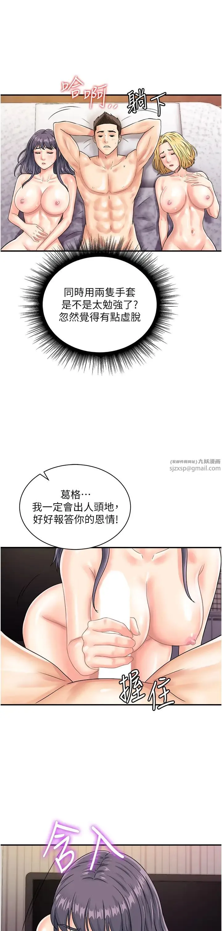 行动扫码鸡 第41話-玩3P獲得的新技能 第13页