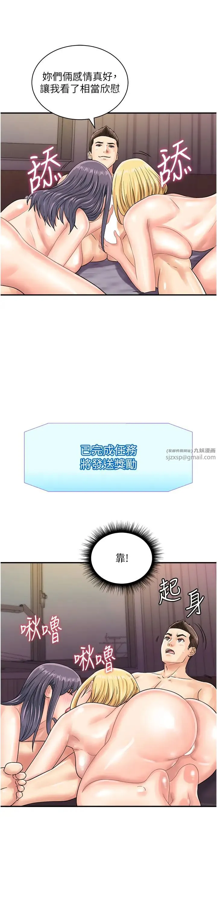 行动扫码鸡 第41話-玩3P獲得的新技能 第17页