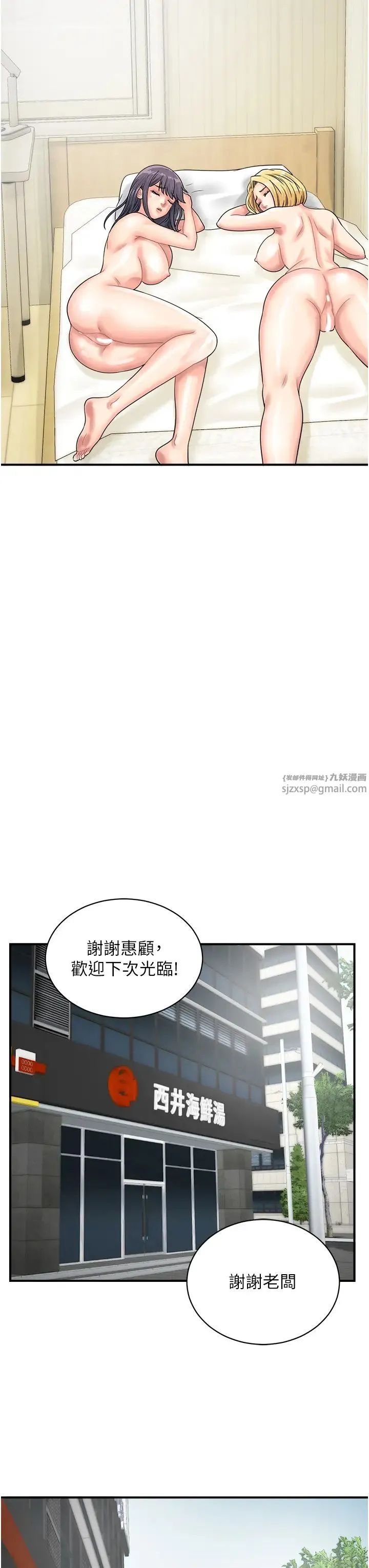 行动扫码鸡 第41話-玩3P獲得的新技能 第31页