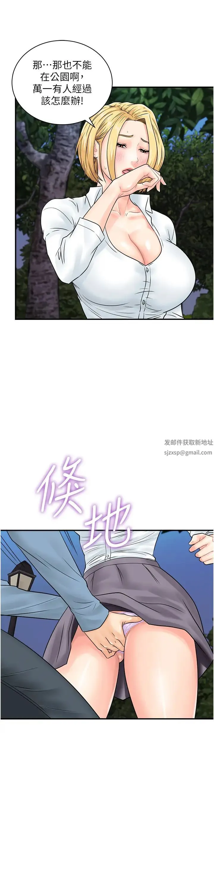行动扫码鸡 第31話-羞恥帶來的快感 第36页