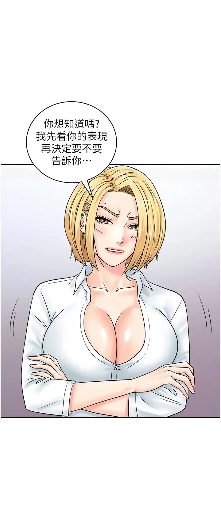 行动扫码鸡 第31話-羞恥帶來的快感 第31页