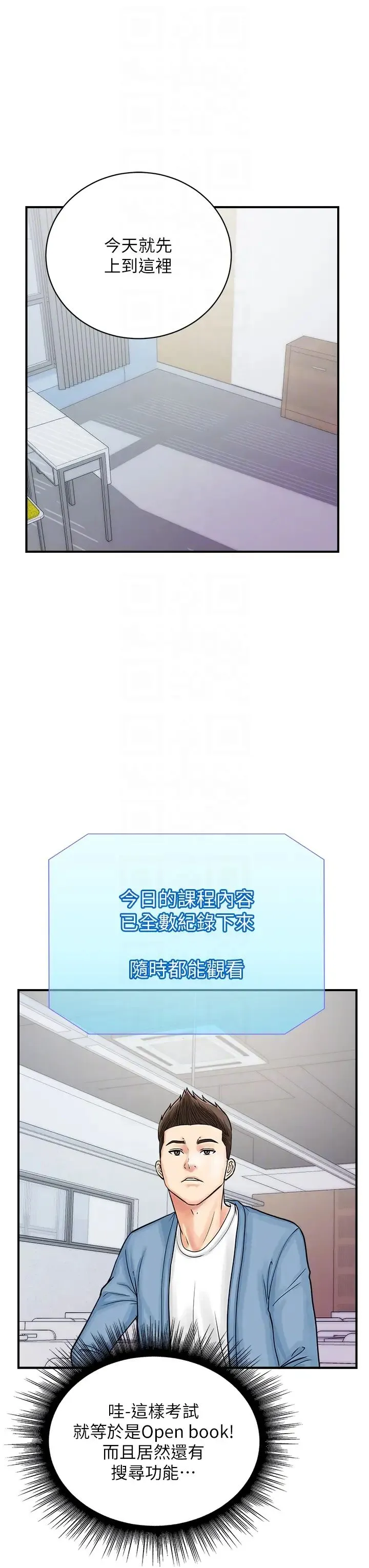 行动扫码鸡 第31話-羞恥帶來的快感 第10页