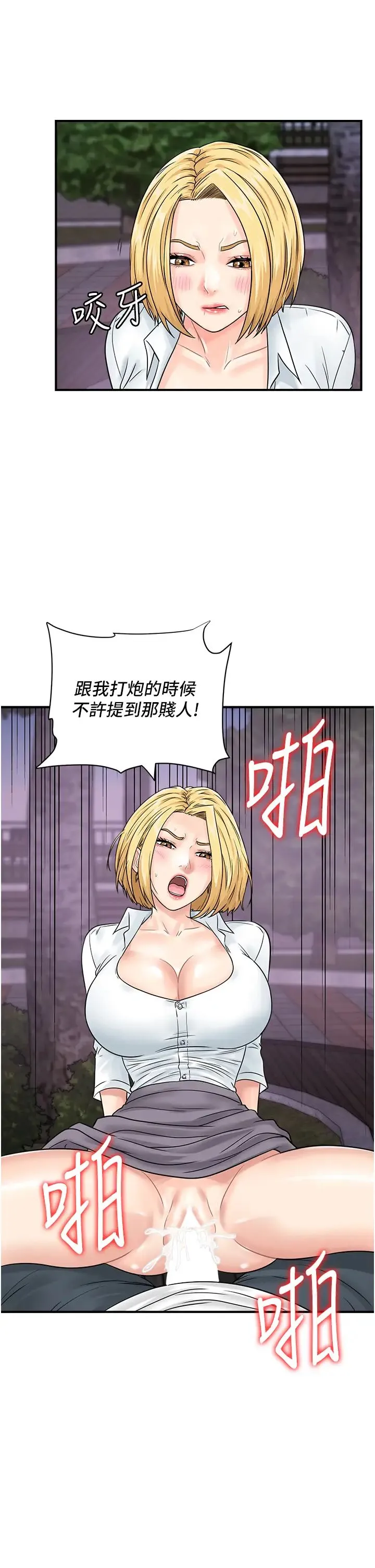 行动扫码鸡 第31話-羞恥帶來的快感 第44页