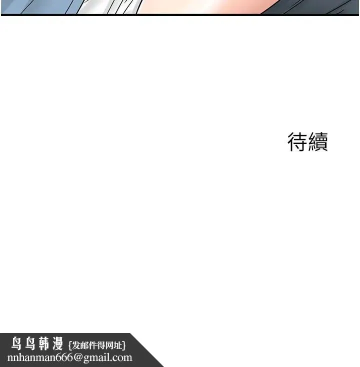 行动扫码鸡 第31話-羞恥帶來的快感 第46页
