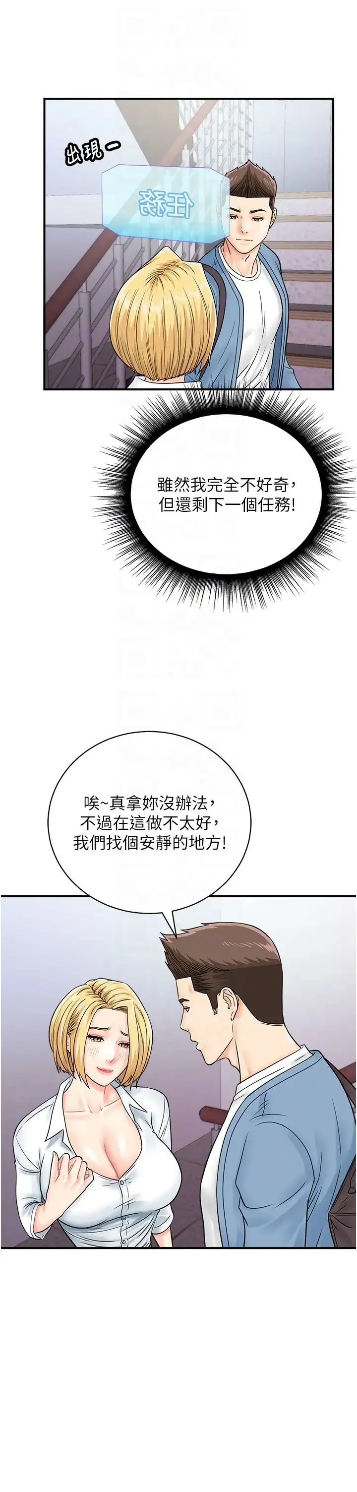 行动扫码鸡 第31話-羞恥帶來的快感 第32页