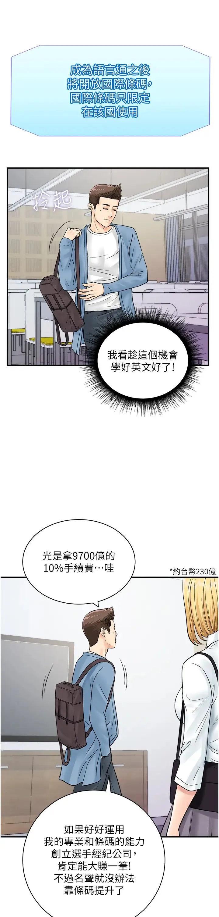 行动扫码鸡 第31話-羞恥帶來的快感 第12页
