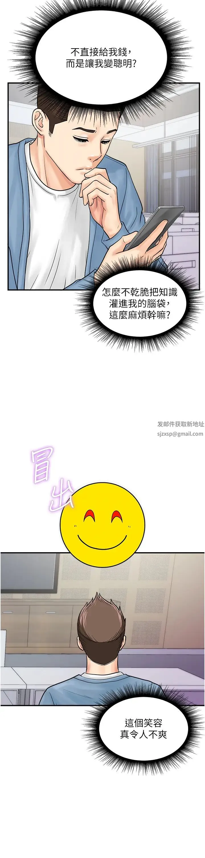 行动扫码鸡 第31話-羞恥帶來的快感 第9页