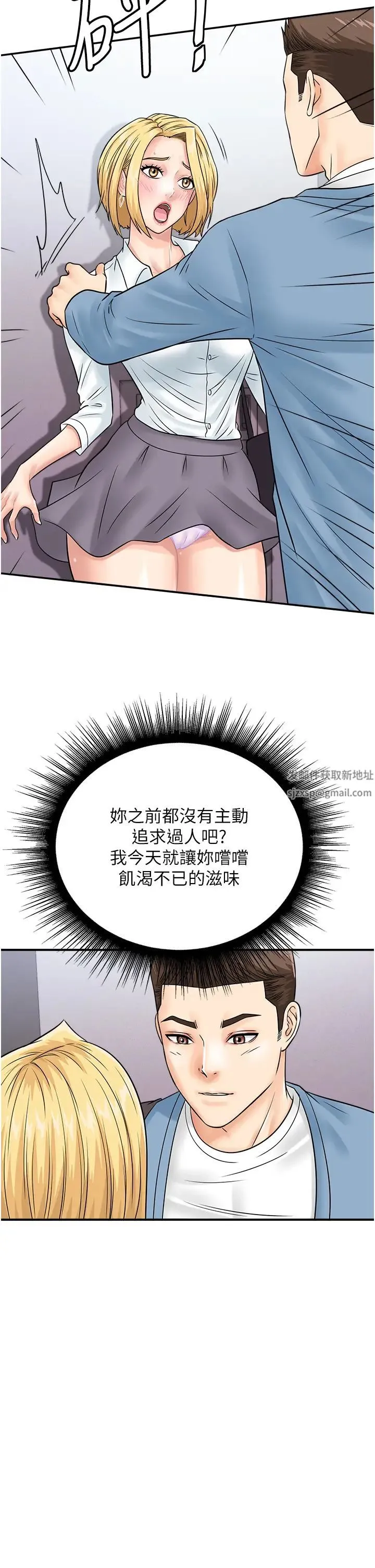 行动扫码鸡 第31話-羞恥帶來的快感 第17页