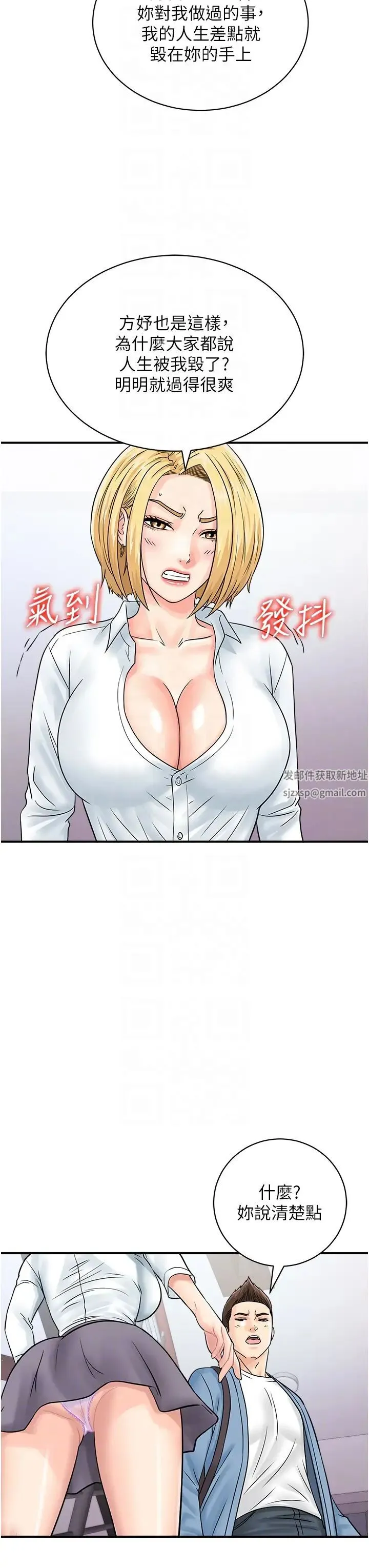 行动扫码鸡 第31話-羞恥帶來的快感 第30页