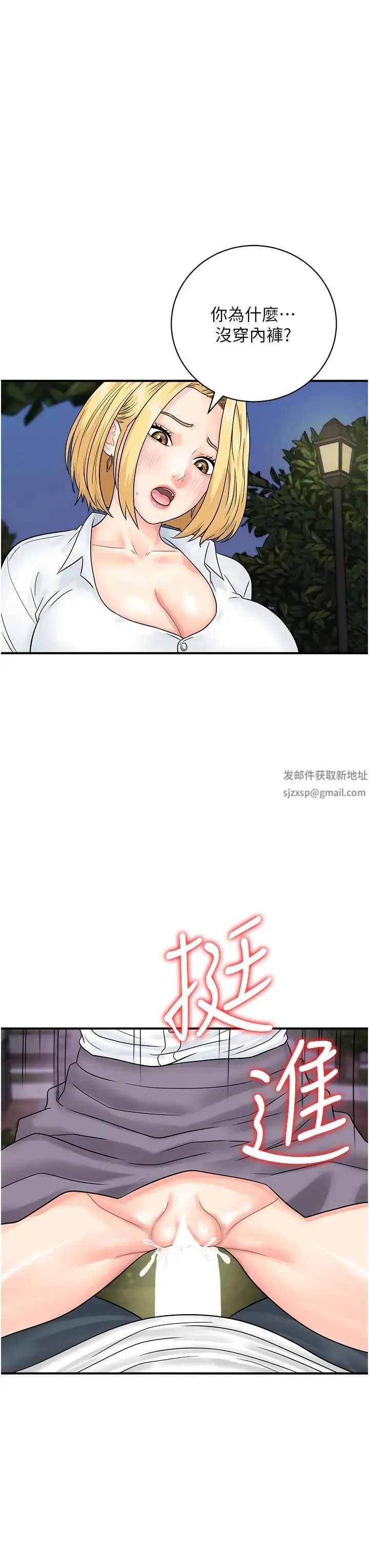 行动扫码鸡 第31話-羞恥帶來的快感 第42页