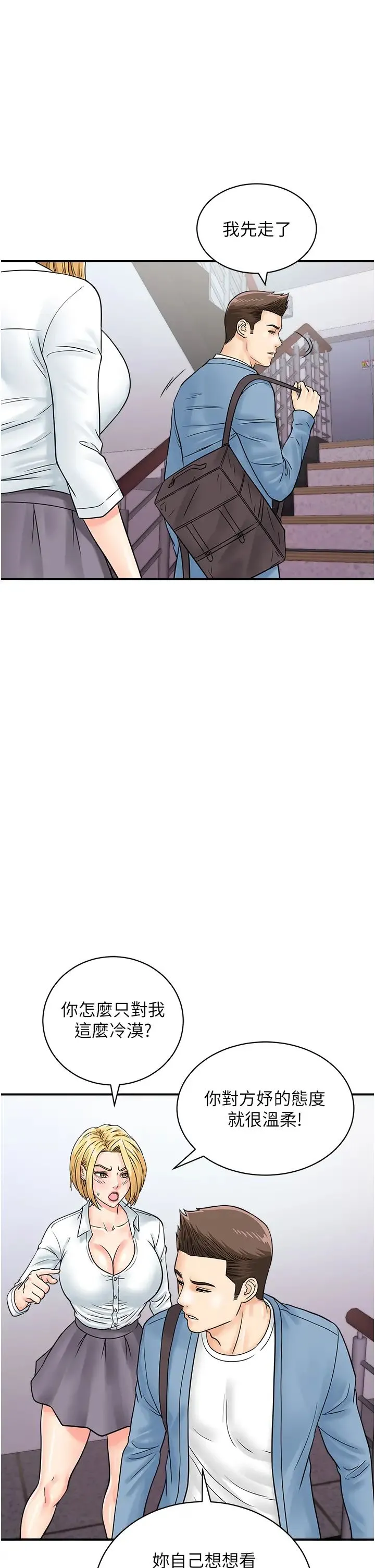 行动扫码鸡 第31話-羞恥帶來的快感 第29页