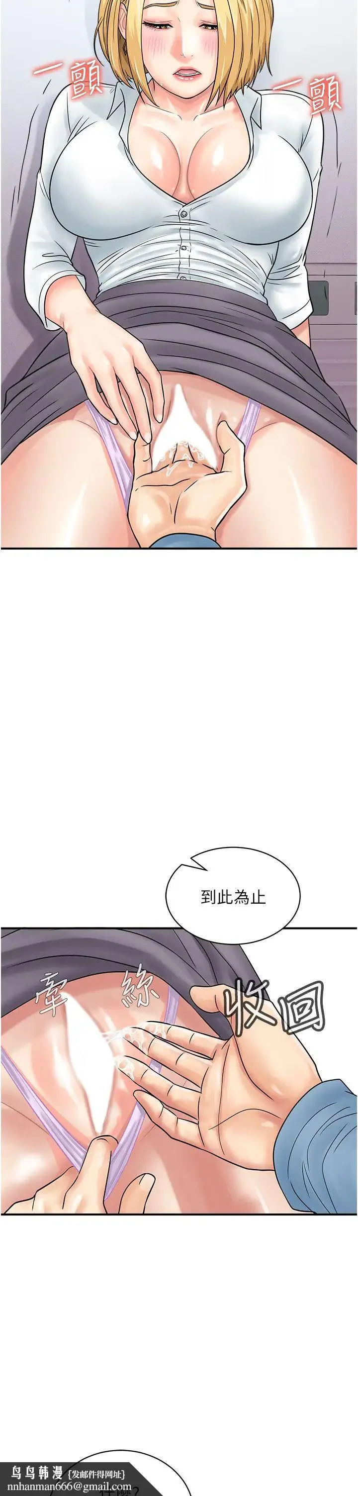 行动扫码鸡 第31話-羞恥帶來的快感 第25页