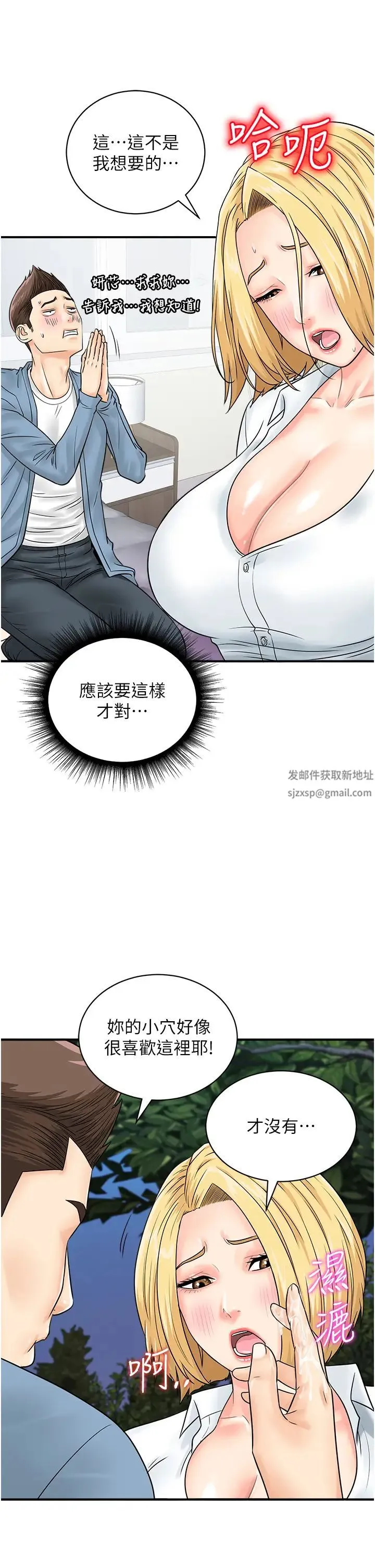 行动扫码鸡 第31話-羞恥帶來的快感 第37页