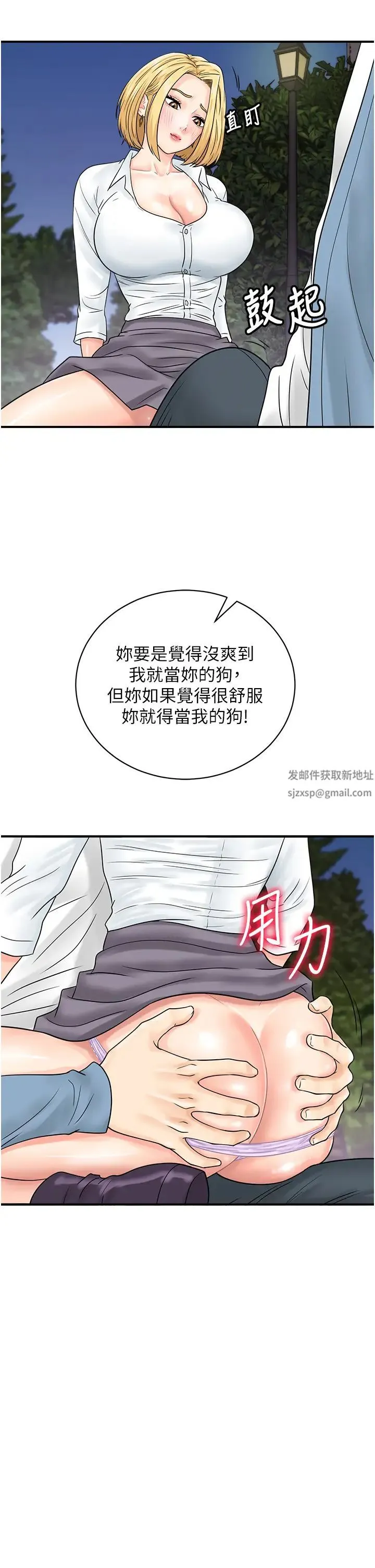 行动扫码鸡 第31話-羞恥帶來的快感 第40页