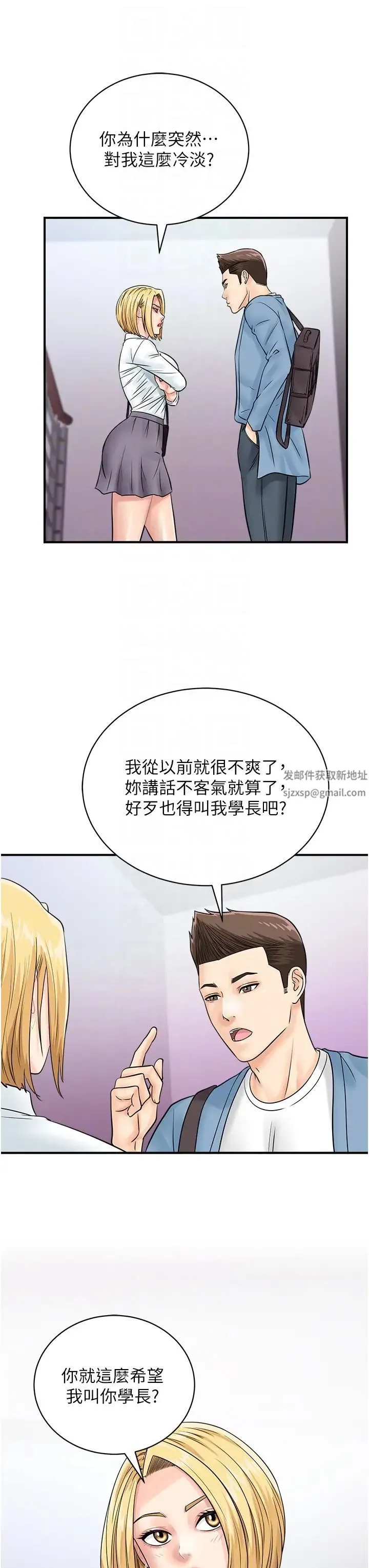 行动扫码鸡 第31話-羞恥帶來的快感 第14页