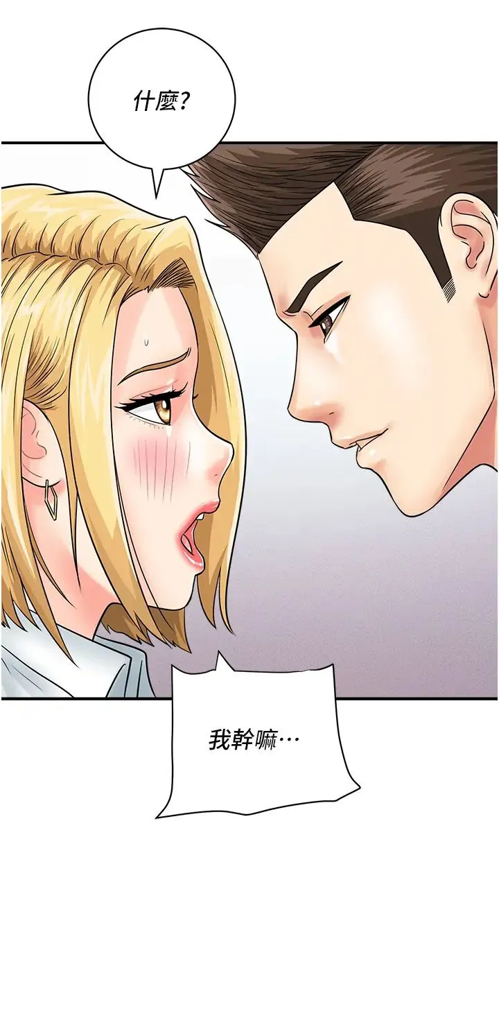 行动扫码鸡 第31話-羞恥帶來的快感 第27页