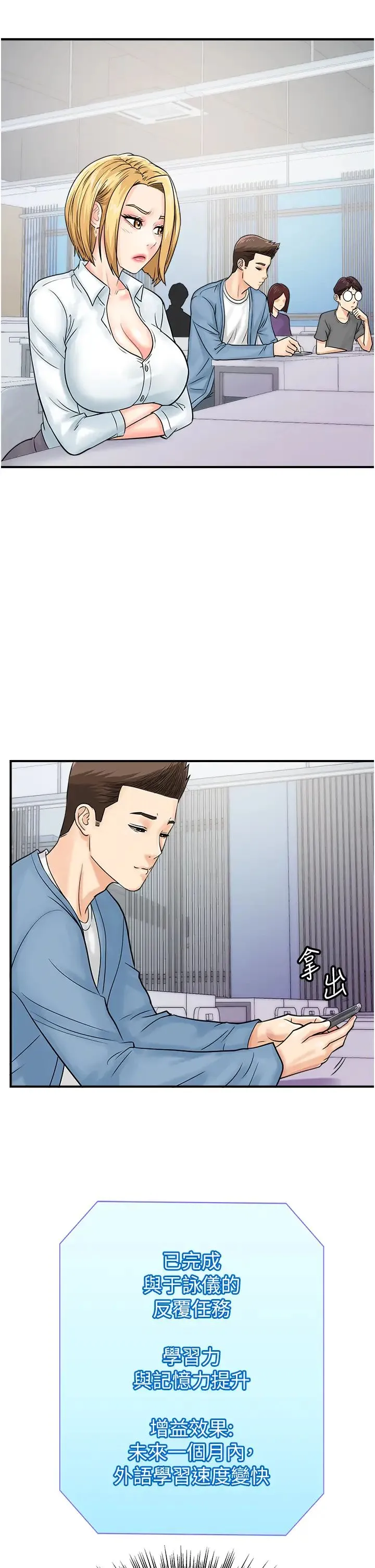 行动扫码鸡 第31話-羞恥帶來的快感 第8页