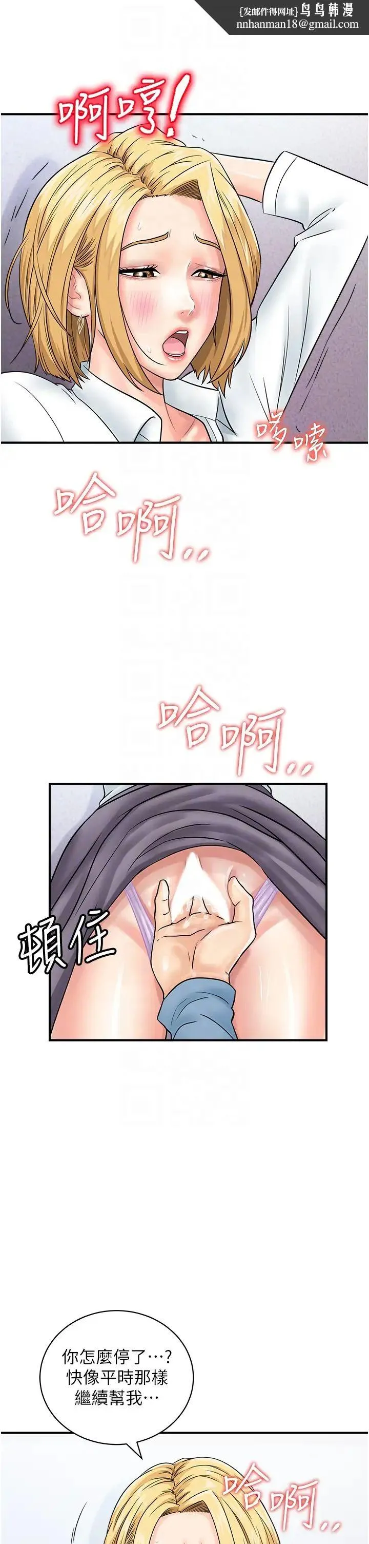 行动扫码鸡 第31話-羞恥帶來的快感 第24页