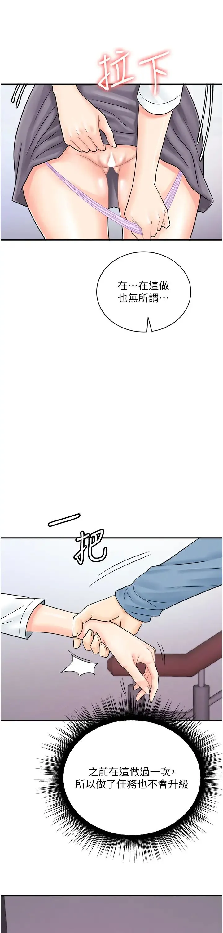行动扫码鸡 第31話-羞恥帶來的快感 第33页