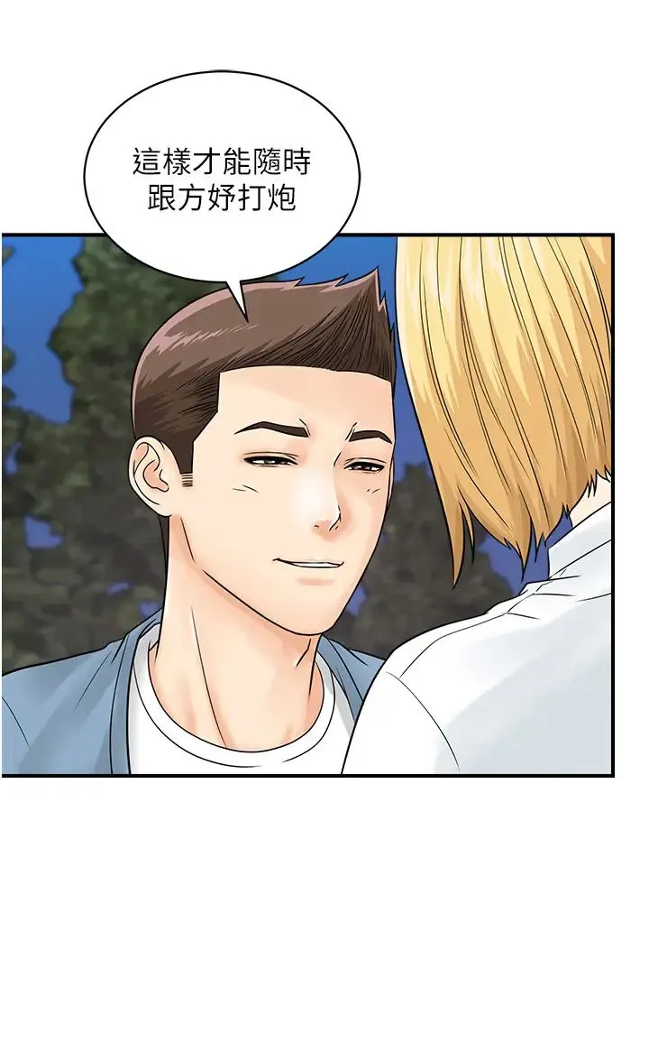 行动扫码鸡 第31話-羞恥帶來的快感 第43页