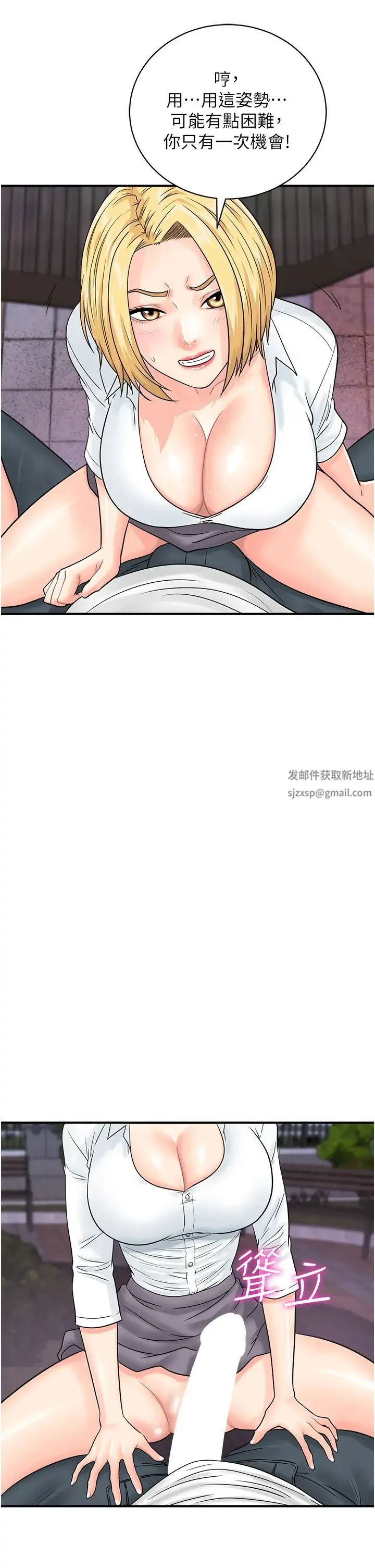 行动扫码鸡 第31話-羞恥帶來的快感 第41页