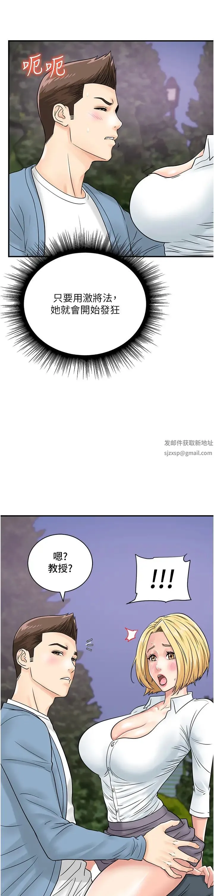 行动扫码鸡 第31話-羞恥帶來的快感 第45页