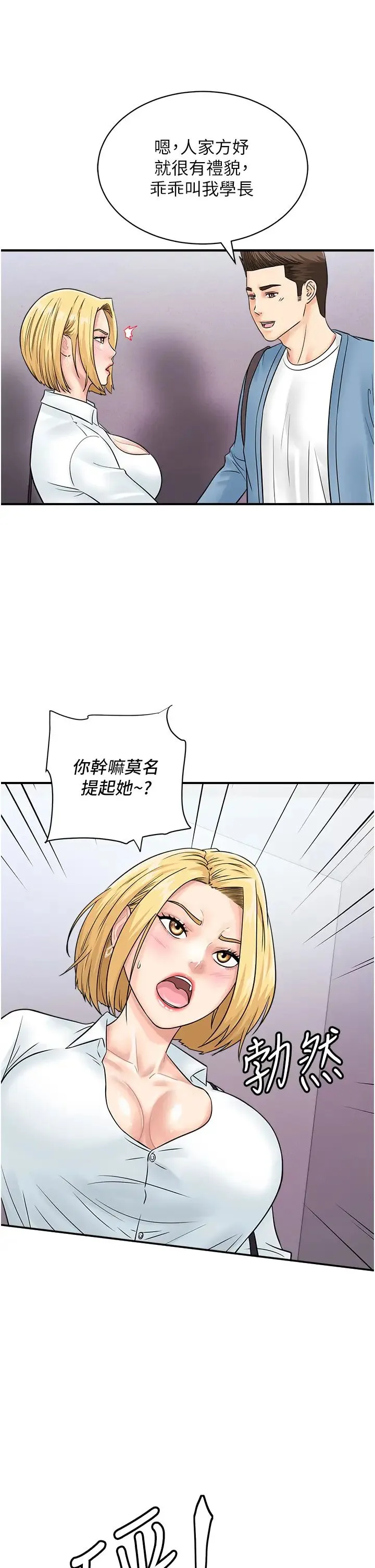 行动扫码鸡 第31話-羞恥帶來的快感 第16页