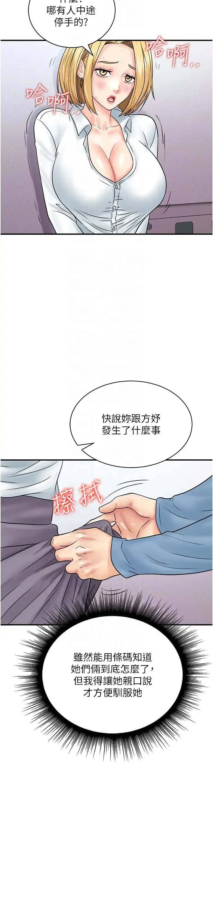 行动扫码鸡 第31話-羞恥帶來的快感 第26页