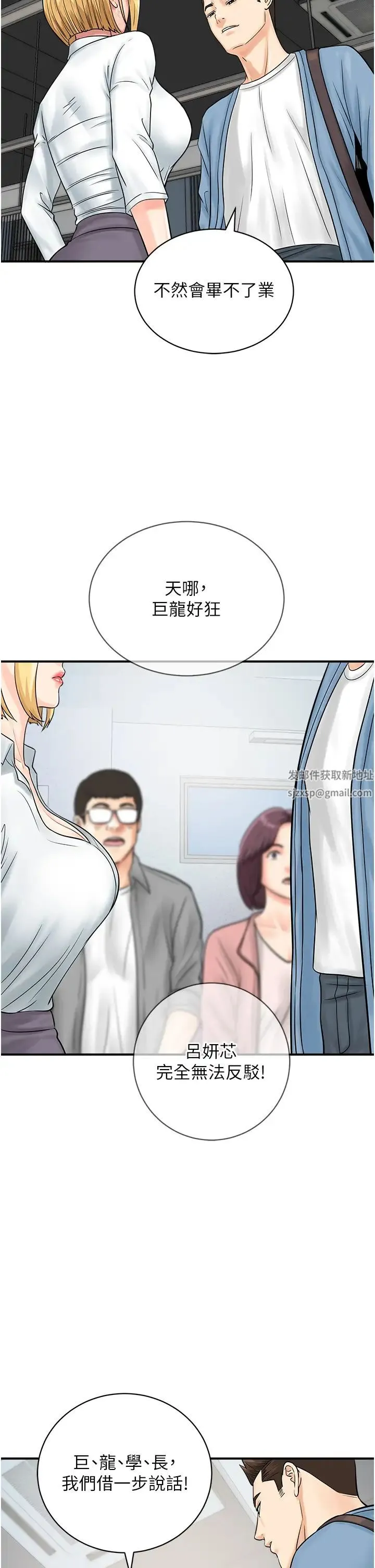 行动扫码鸡 第31話-羞恥帶來的快感 第5页
