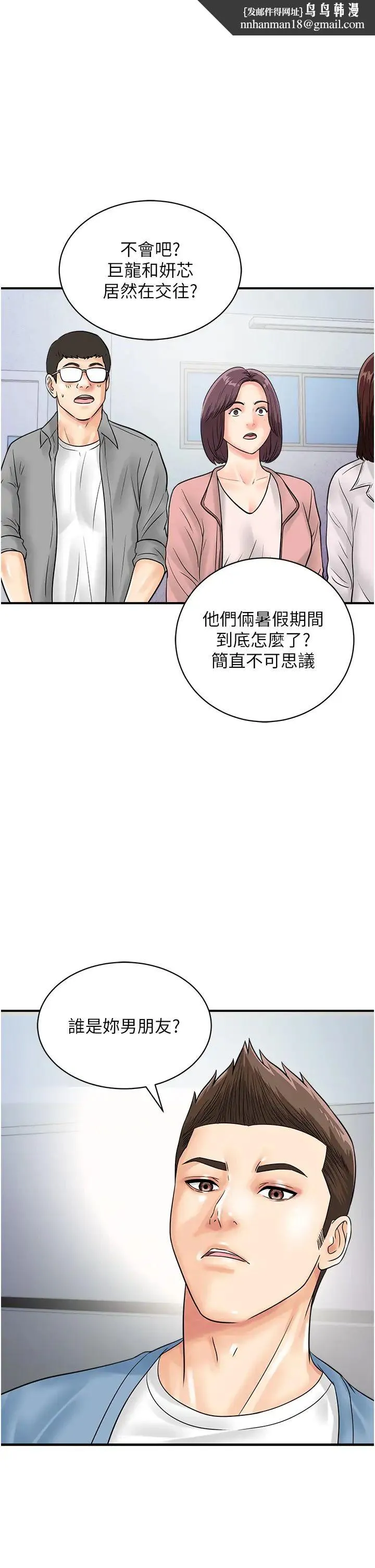 行动扫码鸡 第31話-羞恥帶來的快感 第1页