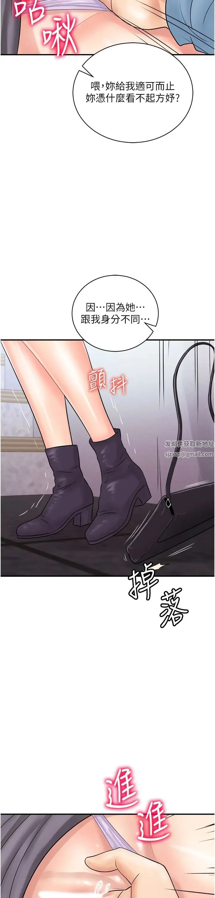 行动扫码鸡 第31話-羞恥帶來的快感 第21页