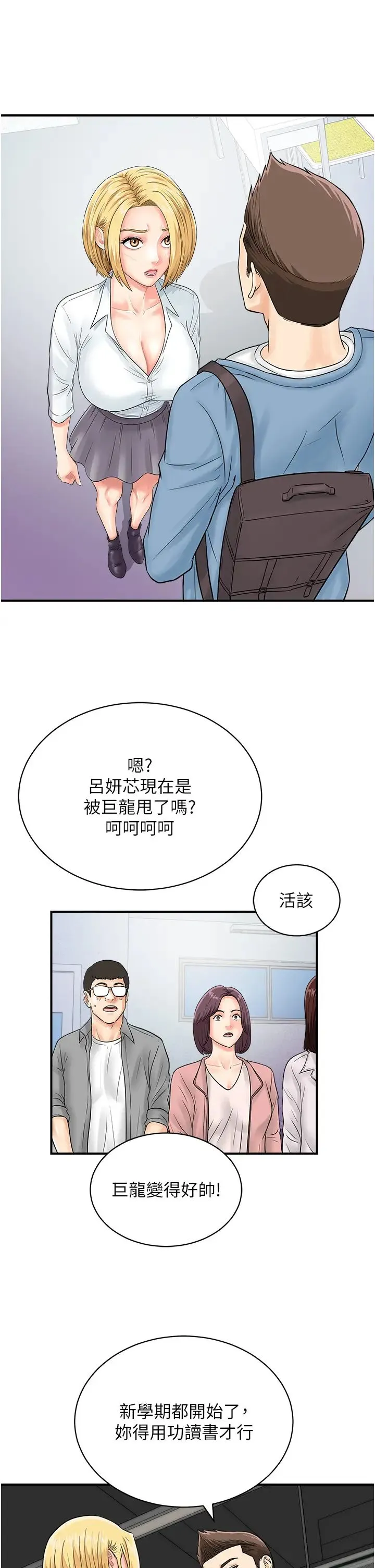 行动扫码鸡 第31話-羞恥帶來的快感 第4页