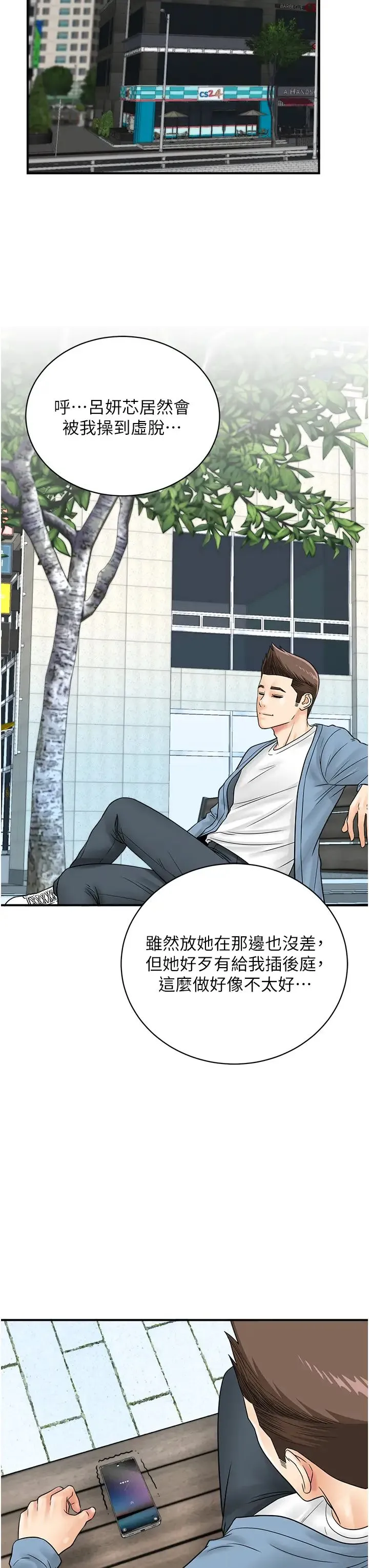 行动扫码鸡 第33話-全裸打野炮的母狗 第31页