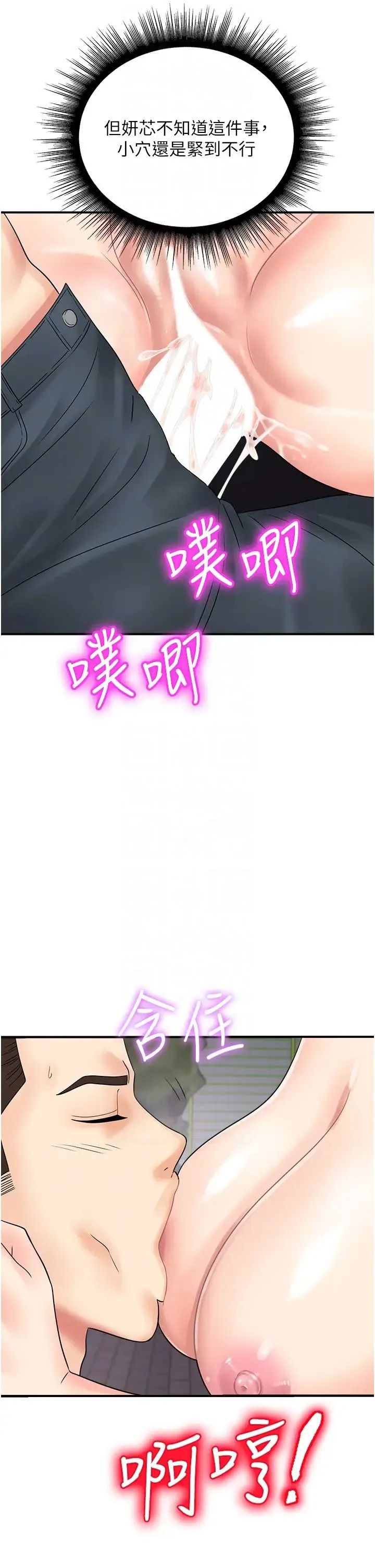 行动扫码鸡 第33話-全裸打野炮的母狗 第26页