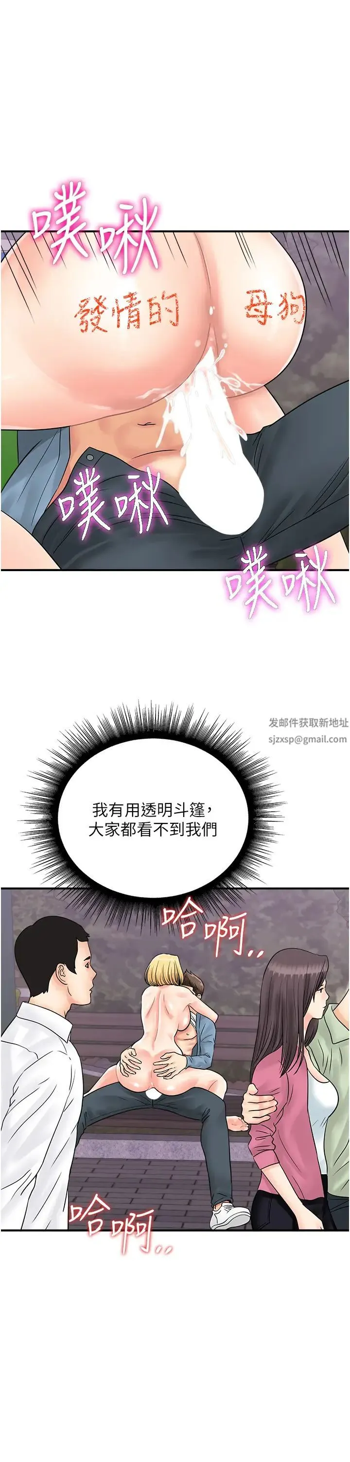 行动扫码鸡 第33話-全裸打野炮的母狗 第25页