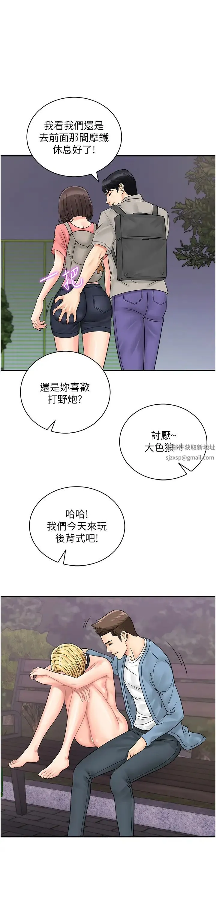 行动扫码鸡 第33話-全裸打野炮的母狗 第17页