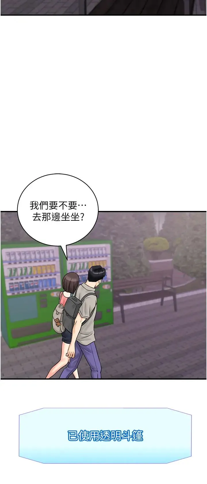 行动扫码鸡 第33話-全裸打野炮的母狗 第16页