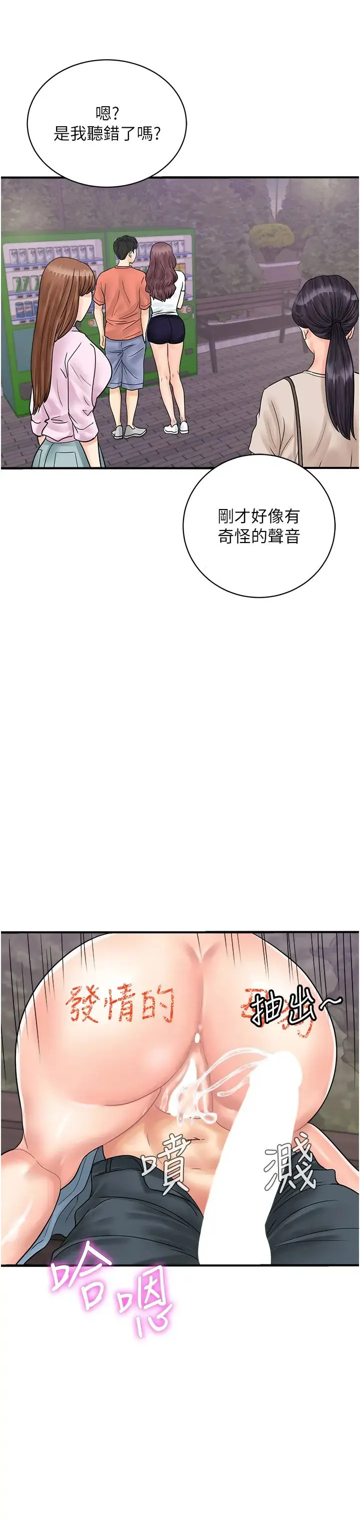 行动扫码鸡 第33話-全裸打野炮的母狗 第27页