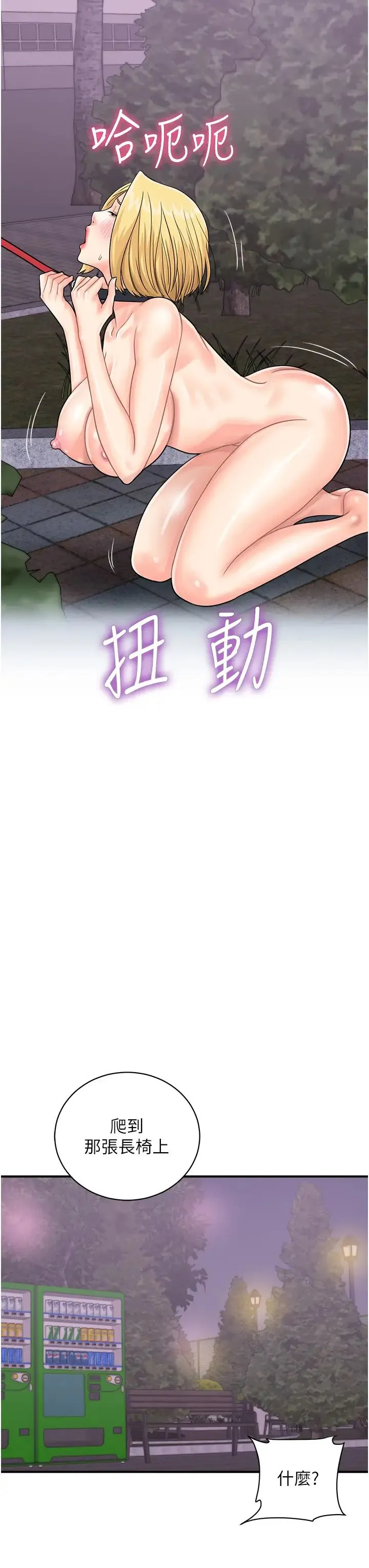 行动扫码鸡 第33話-全裸打野炮的母狗 第11页