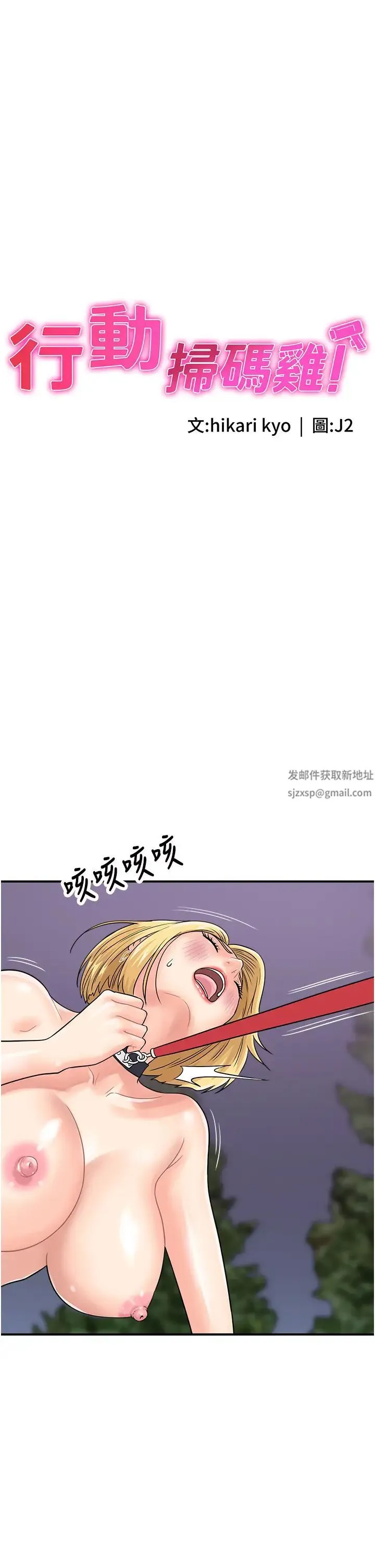行动扫码鸡 第33話-全裸打野炮的母狗 第5页
