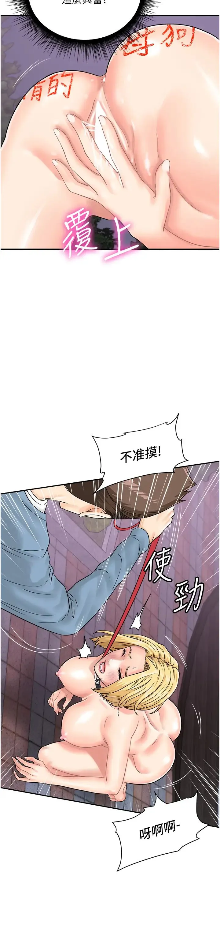 行动扫码鸡 第33話-全裸打野炮的母狗 第7页
