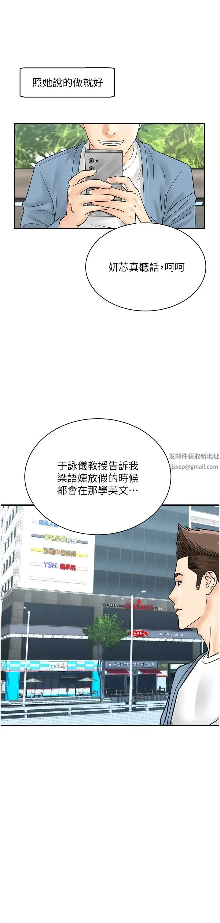 行动扫码鸡 第33話-全裸打野炮的母狗 第33页